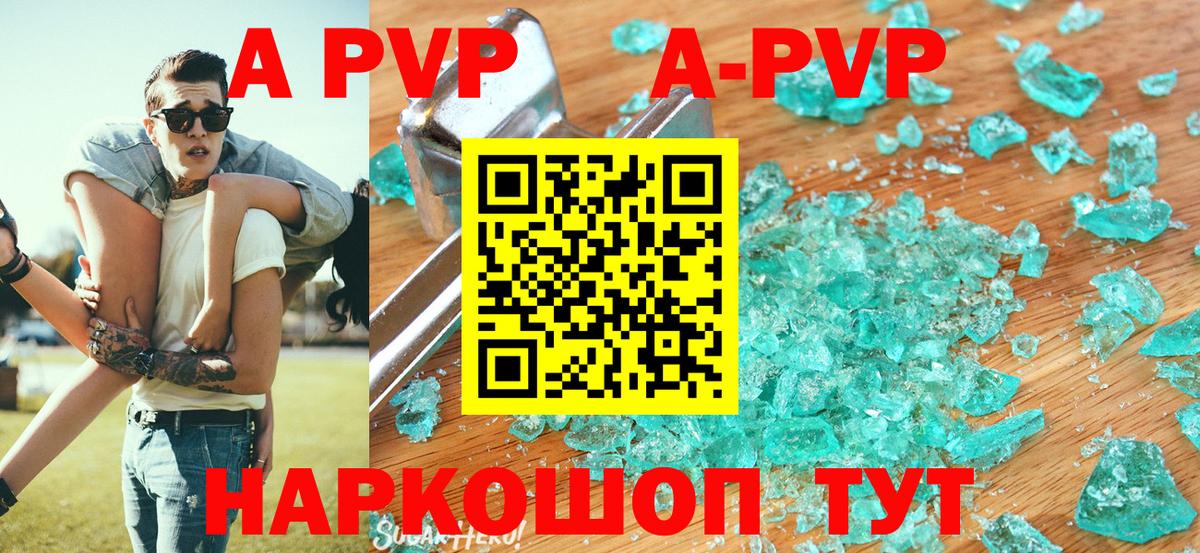 A-PVP VHQ Большой Камень