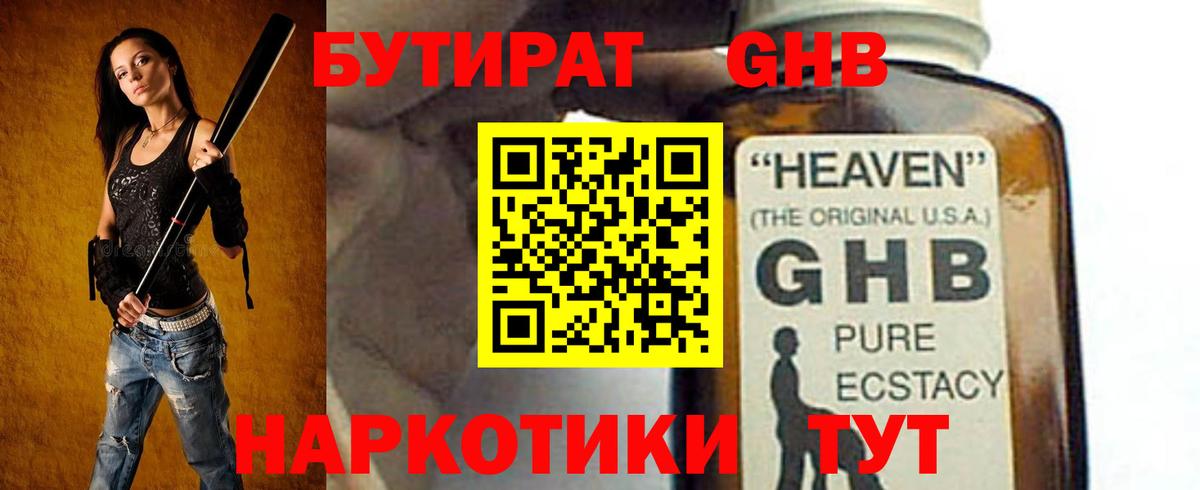 БУТИРАТ  Вход с VPN  Большой Камень  БУТИРАТ бутик 