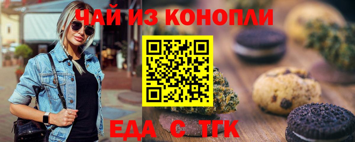 Canna-Cookies конопля Большой Камень