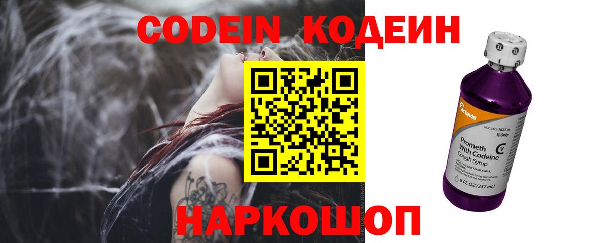 Большой Камень  Codein напиток Lean (лин)  купить закладку  Кодеиновый сироп Lean напиток Lean (лин)  Вход с VPN 