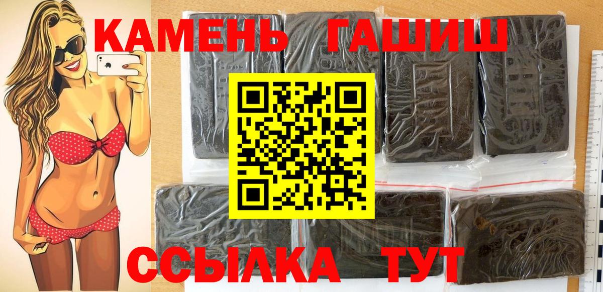 ГАШИШ хэш Большой Камень
