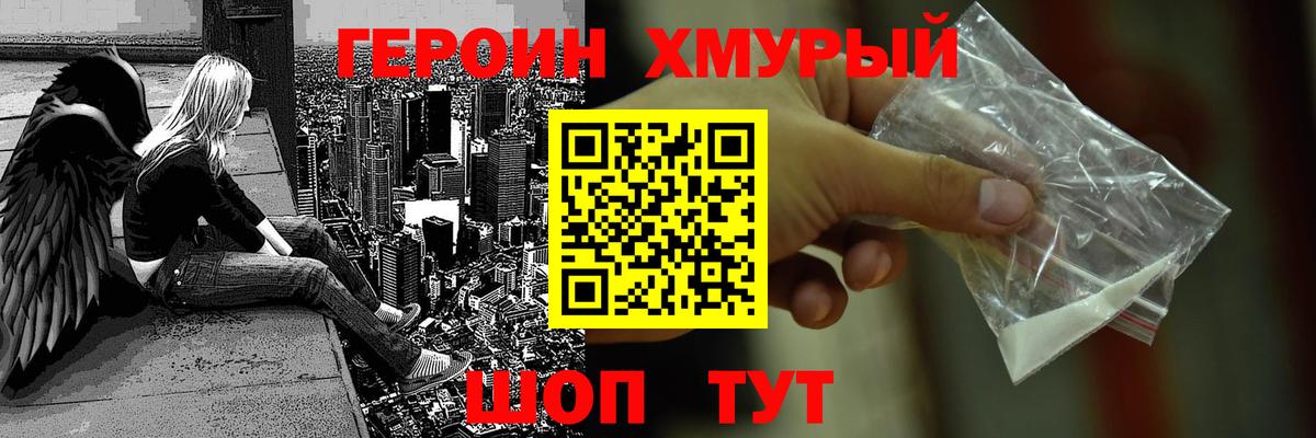 ГЕРОИН  Героин белый  Вход с VPN  Большой Камень 