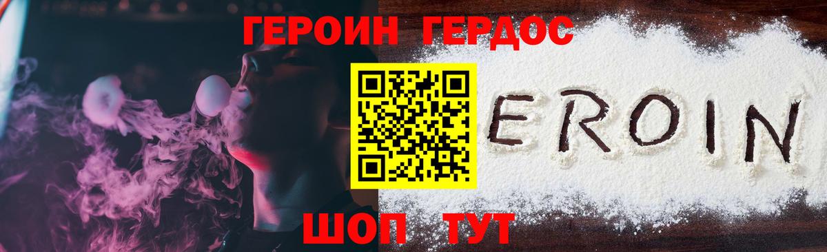 Героин VHQ Большой Камень