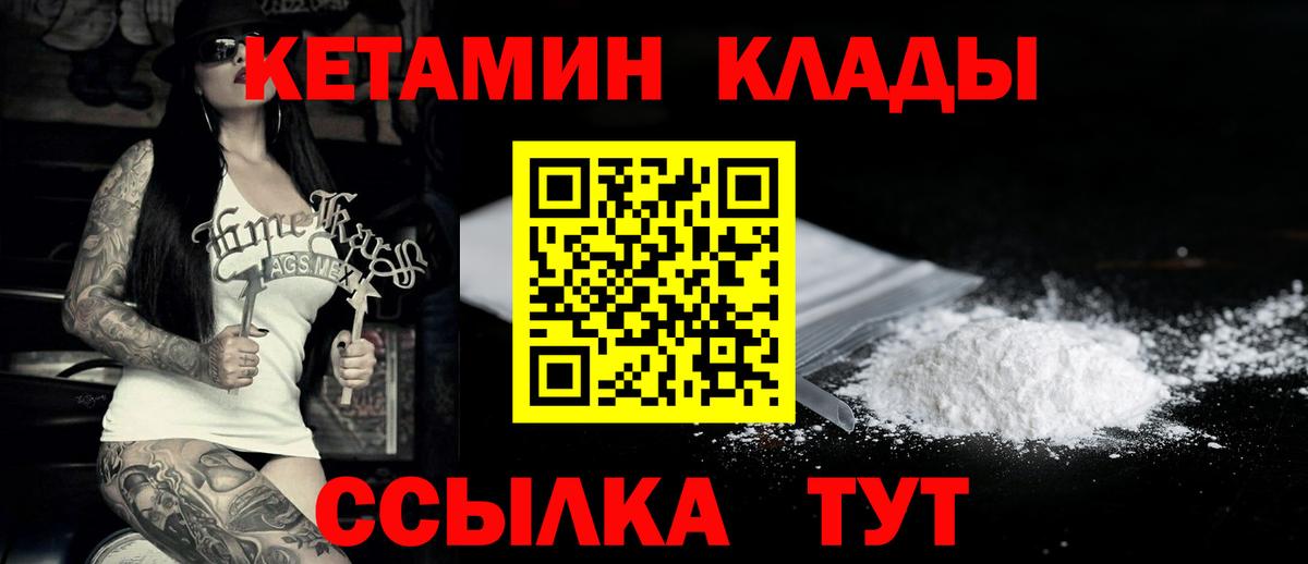 КЕТАМИН VHQ  Вход с VPN  Кетамин ketamine  Большой Камень 