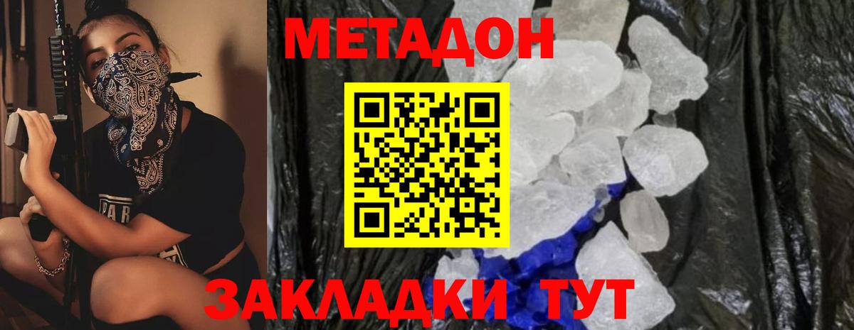 Метадон methadone Большой Камень