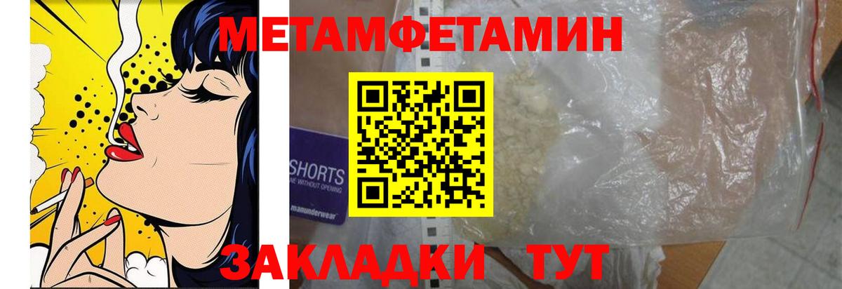 Первитин мет  Вход с VPN  Большой Камень 